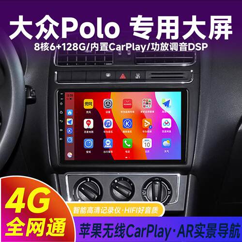 适用福斯新老polo凤梨中控显示大屏幕车机导航全景倒车影像All