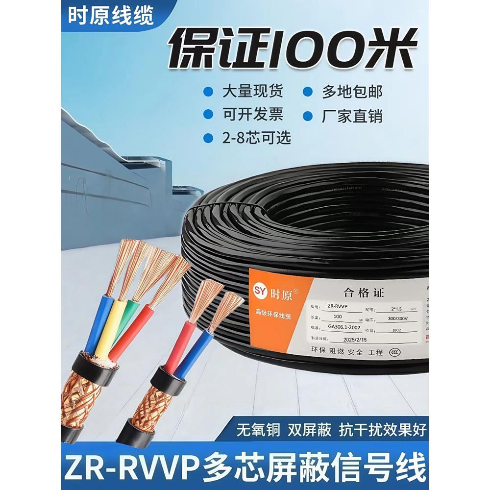 RVVP屏蔽信号线2 3 4 5 6 8芯0.5 0.75 1 1.5 2.5平方纯铜控制线