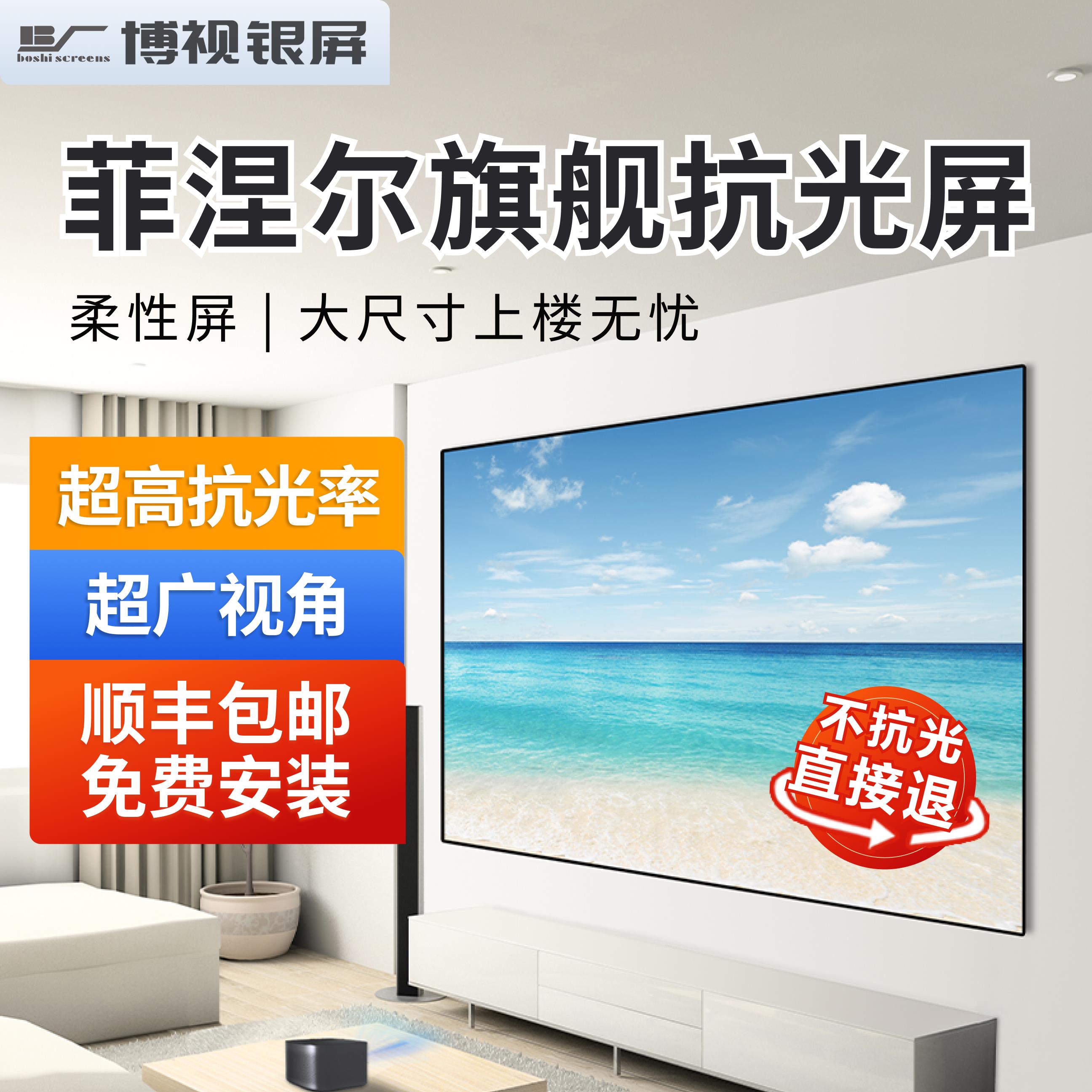 博视银屏菲涅尔抗光幕布 95吋柔性硬屏激光投影专用抗光幕 16:9高增益家用投影幕