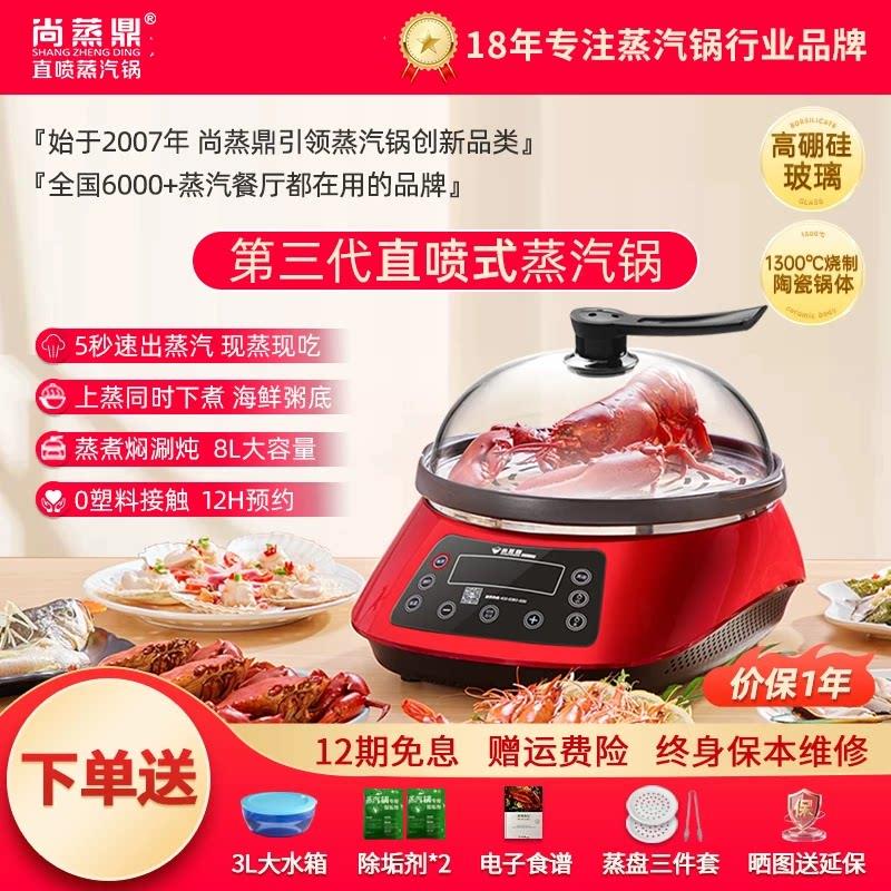 尚蒸鼎海鲜蒸气锅多功能蒸锅家用快速智能电蒸锅火锅蒸煮一体锅