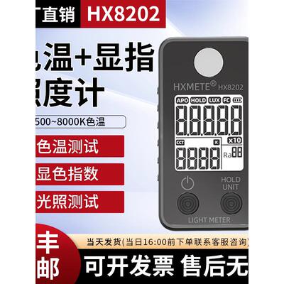 色温高精度数字照度计HX8202家装测光仪亮度计便携式家用照度计