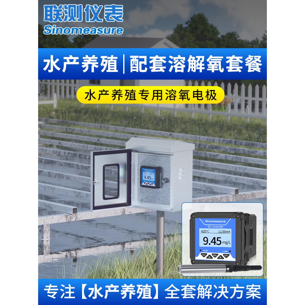 联测在线溶氧仪水产养殖测氧仪鱼塘溶解氧检测仪水质含氧量传感器