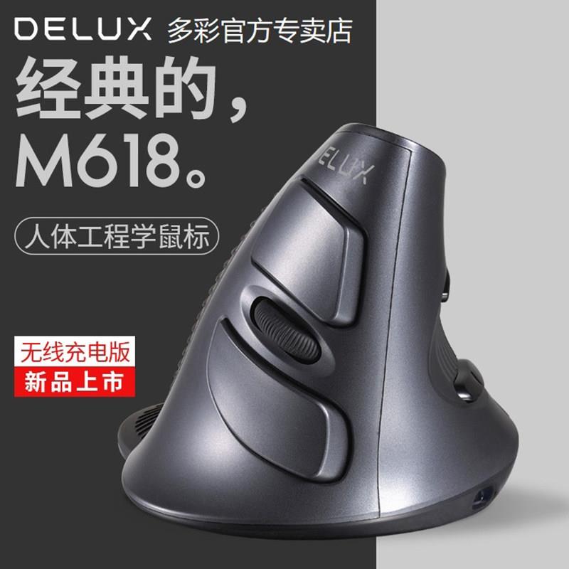 多彩M618人体工学滑鼠垂直立式手握防滑鼠手有线无线蓝牙双模静音