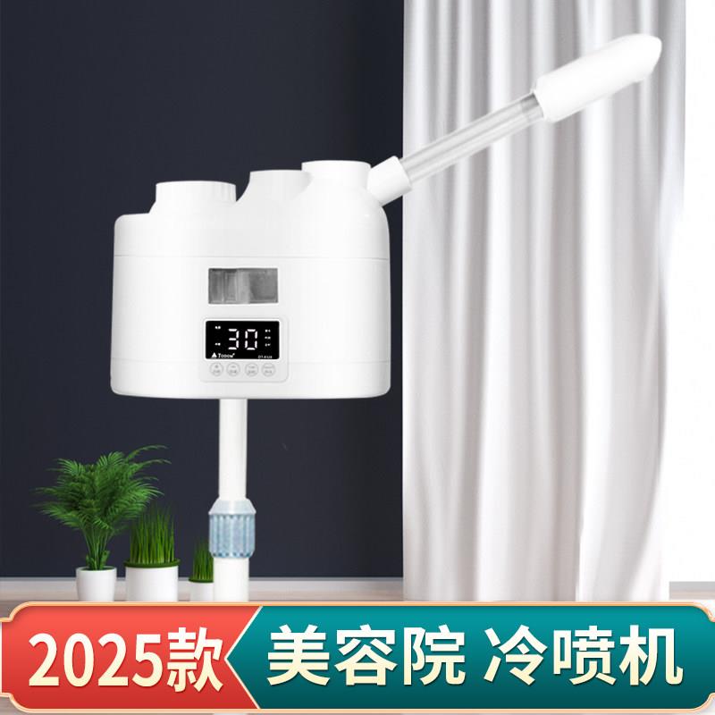 冷喷机美容院冷喷仪美容院专用冷喷机冷喷保湿仪家用抗蒸脸器过敏