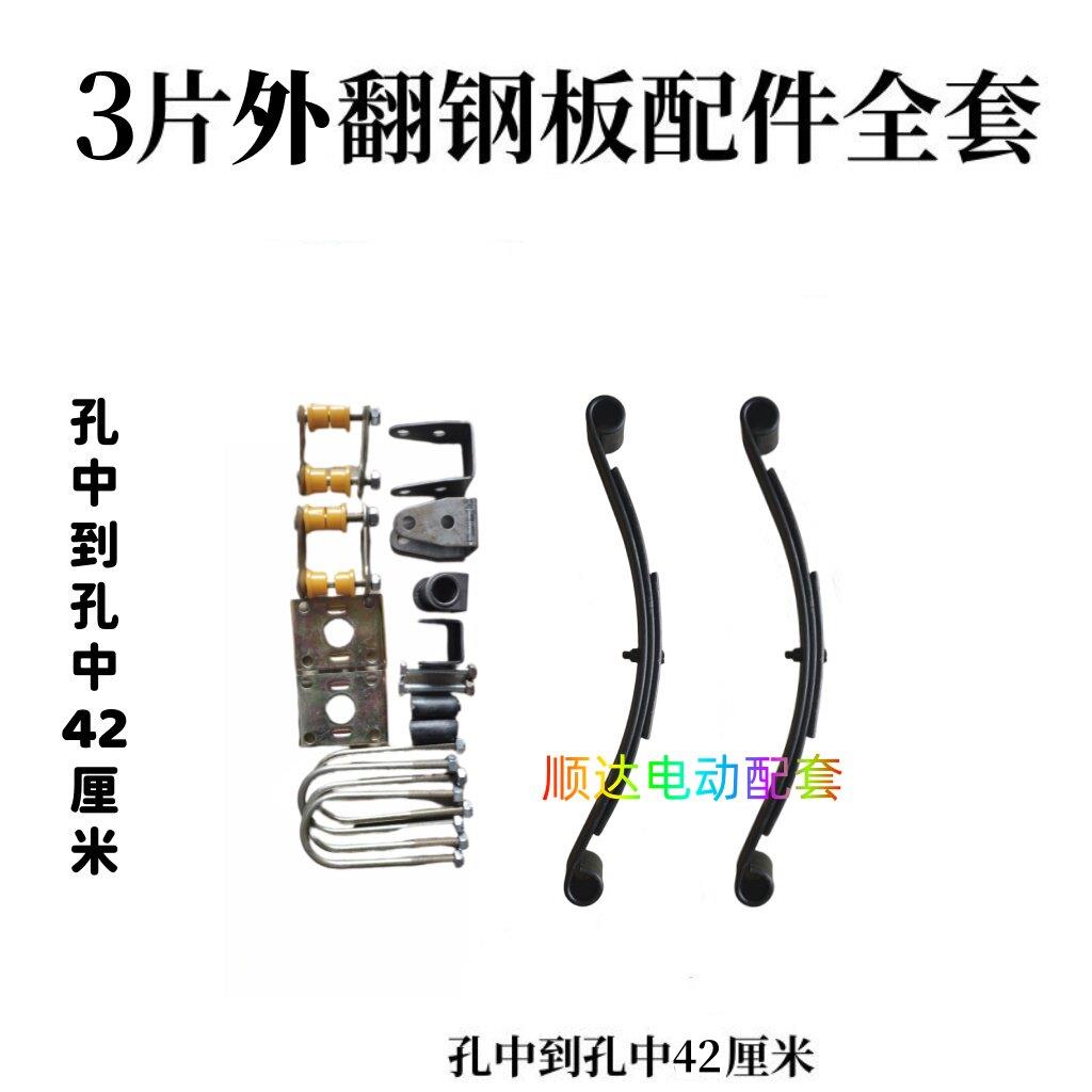 电动三轮车弓子板簧钢板弹簧板后减震改装件底盘配件加厚42厘米
