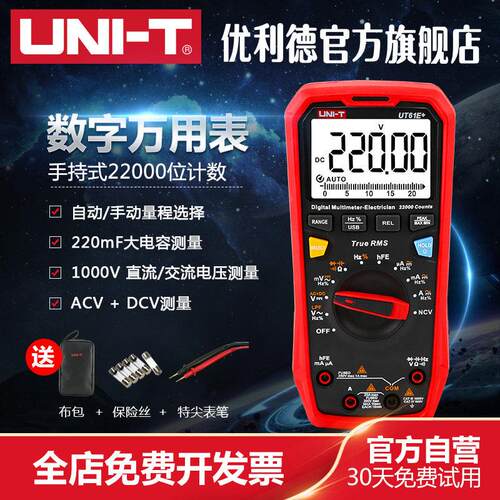 优利德UT61E+数位万用表高精度真有效值1000V电工测量工具