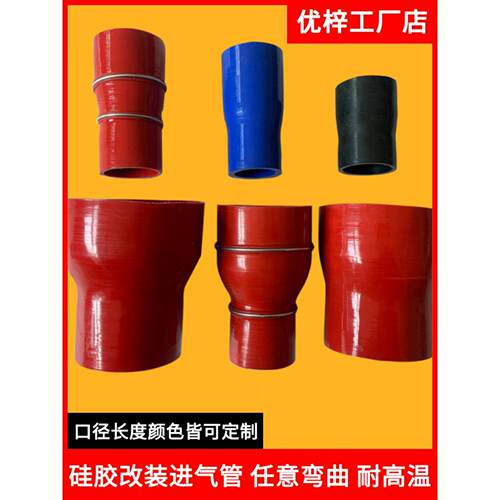 从大到小的减速接头，耐高温和高压，硅胶中冷管改良进气涡轮增压