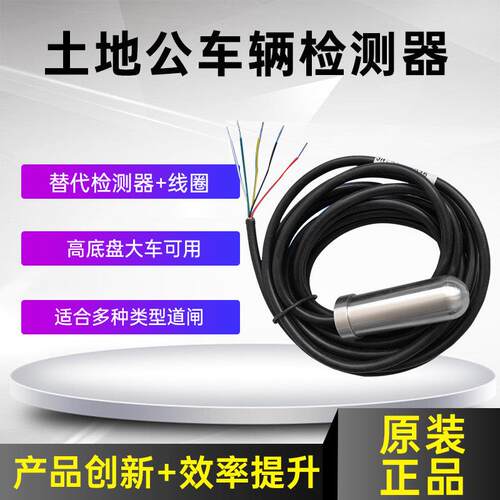 土地公地感线圈一体式大车地感车辆检测器单路停车场栅栏机双路开