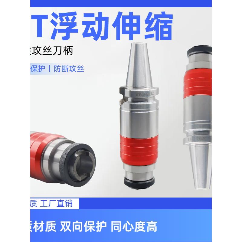 GT高精攻丝夹头数控车床走心机专用浮动伸缩丝锥