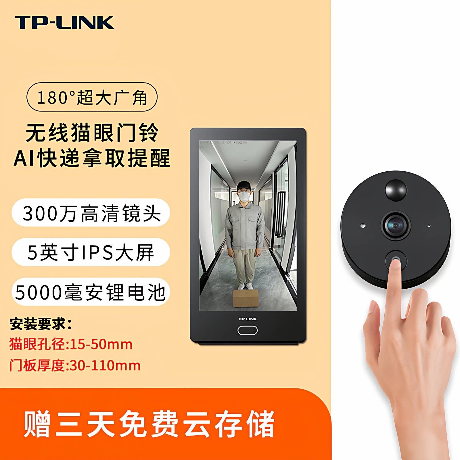 TP-LINK智能门铃DB635A 360度摄影头门铃猫眼家用无线夜视功能