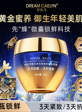 【蜂王浆面霜】CAELYN/梦凯芩抗皱紧致鎏金面霜 3天抗皱3天紧致