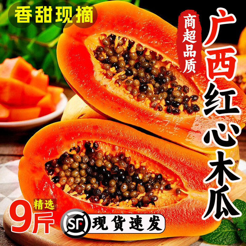 红心牛奶木瓜10斤整箱新鲜孕妇水果当季冰糖心青皮木瓜自然熟包邮