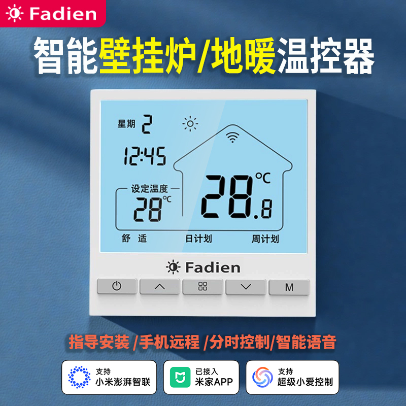 壁挂炉地暖温控器已接入米家app