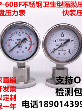 YTP60BF不锈钢卫生型隔膜压力表卡盘快装食品级杭州富阳上海江和