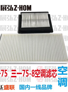 挖掘机三一SY65 SY75 SY65-8 SY75C-8空调滤芯滤网格 滤清器 配件