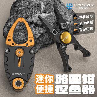 野营者迷你控鱼器路亚钳套装微物多功能铝合金小型绑钩取钩钓鱼钳