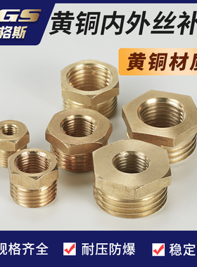 内外丝变径补心TPGMF补芯接头1寸变6分转4分转3分转2分转1分转M5