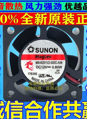 全新SUNON建准MB40201V2-000C-A99 4020 12V 0.05A 磁浮静音风扇