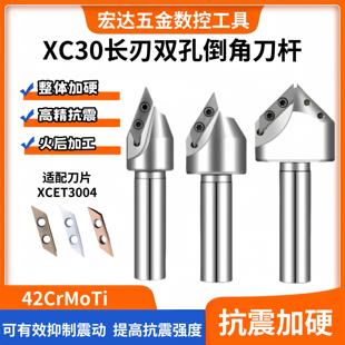 数控XC30大孔倒角铣刀杆XCET3004长刃数控双孔倒角刀30度45度60度