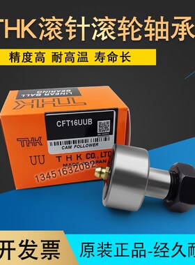 进口THK凸轮滚轮轴承CF3 4 5 6 8 10 12 16 18 20-A UU UUA UUR