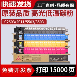 适用理光MPC2503LC型彩色墨粉C2011 C2504复印机碳粉盒墨粉 C2003