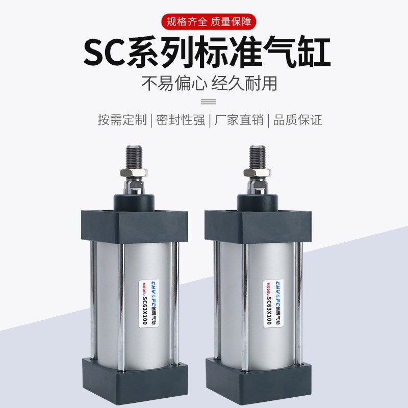 气动小型SC标准气缸配件大全大推力SC32x40x50x63x80x100x125带磁