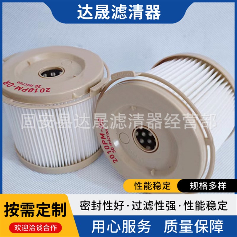 供应油水分离器纸滤芯2010PM-OR 2010TM 500FG/FH总成内芯