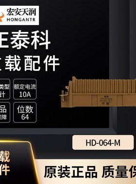 TE泰科重载连接器配件HD-064-M现货直发T2020642101-000