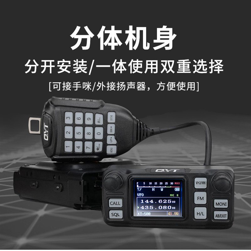 泉益通KT-5000车载台25W迷你小电台UV双段面板分离中文车台对讲机