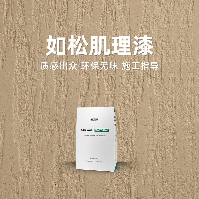 锐仕硅藻泥乳胶漆电视背景墙如松工艺墙面装饰客厅环保涂料艺术漆