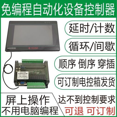 PLC控制器中文简易可编程多路气缸时间油缸自动化设备活韵免编程