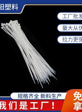 大号长550mm工业家用自锁式白色捆绑打包汽车电缆线固定尼龙扎带
