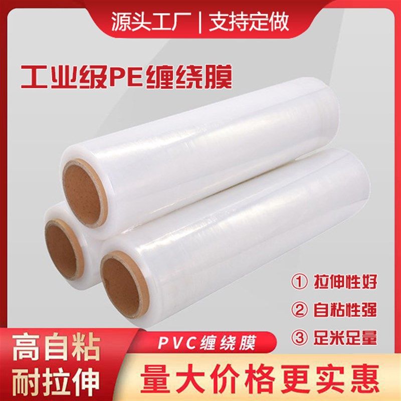 缠绕膜打包膜50cm工业保鲜膜自粘薄膜外卖打包盒专用拉伸缠绕膜