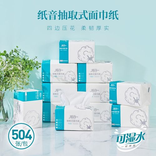 纸音纸巾抽纸504张8包4层母婴家用可湿水实惠装面巾纸餐巾抽取式