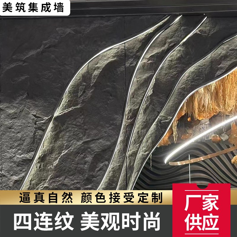 中式轻奢皮雕背景墙轻质文化蘑菇石内外墙软包四连纹背景装饰墙