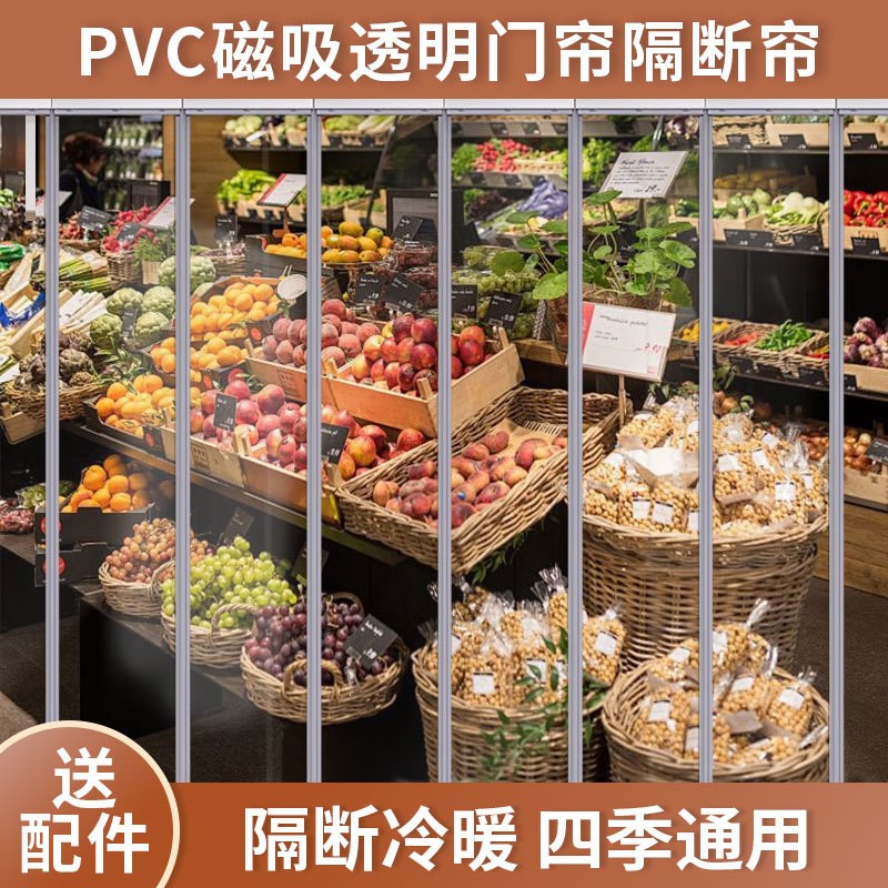 磁吸门帘透明软PVC冬季空调挡风隔断帘隔热遮挡帘防蚊软门帘子