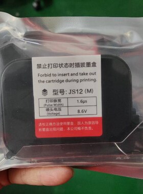 手持喷码机墨盒 原装墨盒 进口黑墨JS10/2588+ 黑色/白色