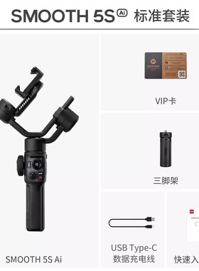 智云SMOOTH5S AI手机云台稳定器智能跟拍云台防抖手持稳定器vlog