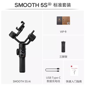 智云SMOOTH5S AI手机云台稳定器智能跟拍云台防抖手持稳定器vlog