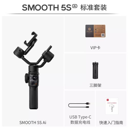 智云SMOOTH5S AI手机云台稳定器智能跟拍云台防抖手持稳定器vlog