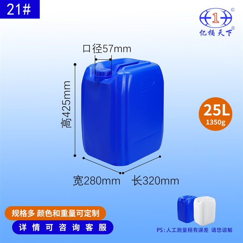 25L塑料桶堆码桶25升化工桶包装桶25公斤加强筋耐摔包装桶