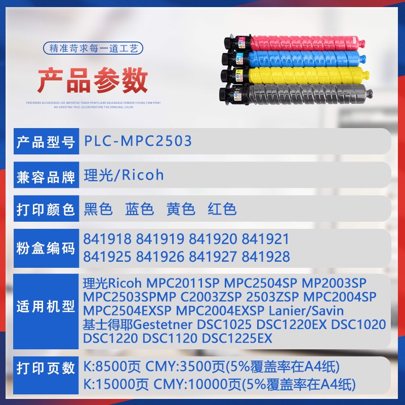 适用理光C2011SP粉盒MPC2003墨粉盒C2503彩色复印机墨盒C2504碳粉