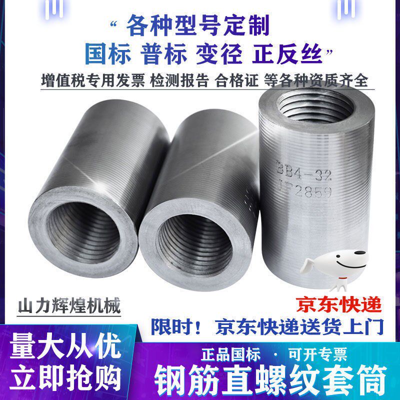 钢筋套筒16/18/20/22/25/28/32/36/40钢筋连接件国标小国标非标