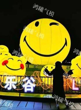 PVC充气笑脸哭脸气球 可印logo公园升空悬挂落地飘黄色表情包气模