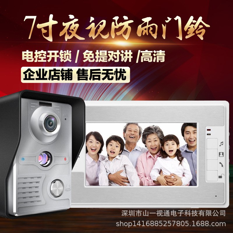 山一视通7寸彩色可视对讲门铃夜视防雨五金外机矩阵夜视