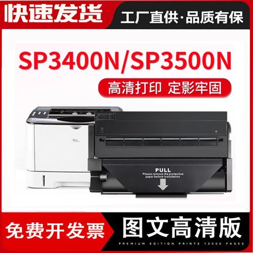 适用理光SP3400硒鼓SP3500sf碳粉SP3400n打印机SP3410dn SP3500dn