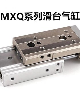 气动高精密滑台气缸MXQ/MXS6/8/12/16/20/25*10/20/30/40/50/75AS