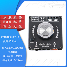2.0立体声2*100W蓝牙5.0数字功放板模块 板载AUX/USB接口ZK-1002M