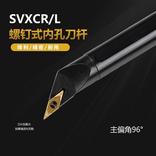 数控内孔车刀 93度尖刀刀杆 S10K/S12M/S16Q/S20R-SVXCR11 16镗孔