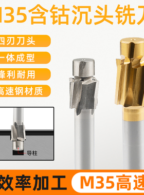 M35螺丝沉孔沉头沉台铣刀高速钢平底导柱头锪钻倒角刀直柄钻孔器